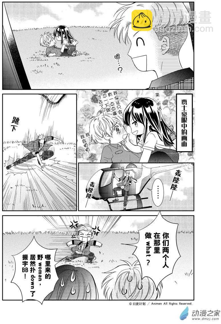 《爱情故事不好说》第04回下 第10页
