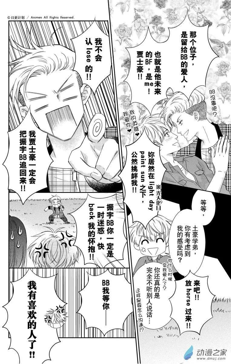 《爱情故事不好说》第04回下 第11页