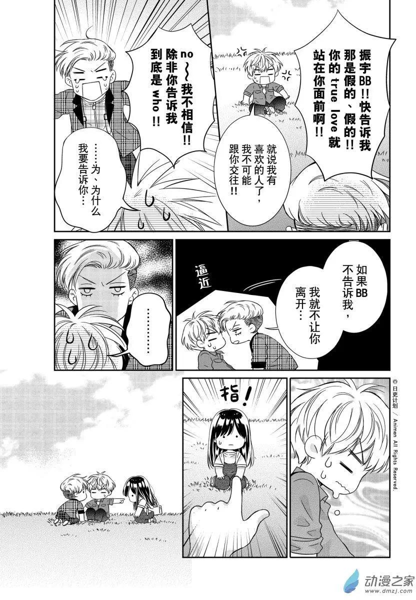 《爱情故事不好说》第04回下 第13页