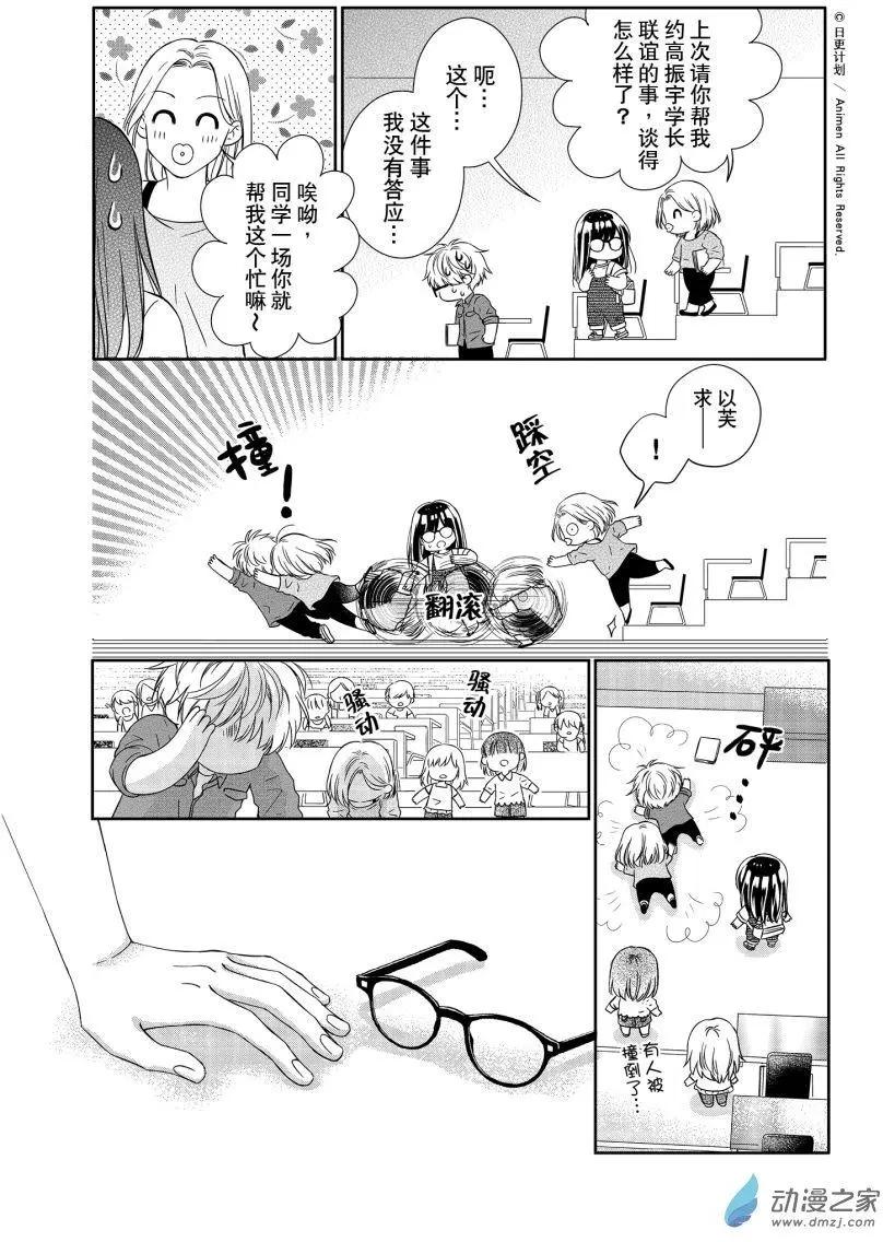 《爱情故事不好说》第04回下 第1页