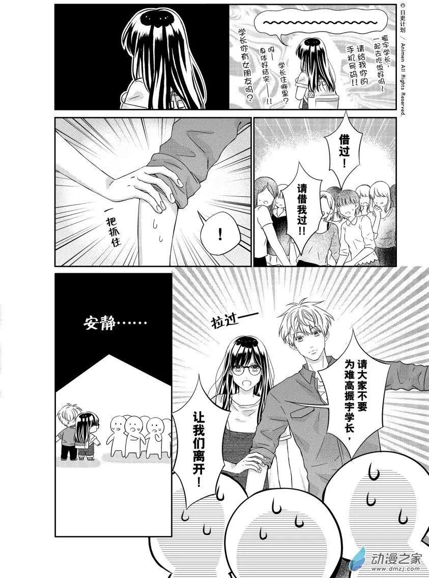《爱情故事不好说》第04回下 第3页