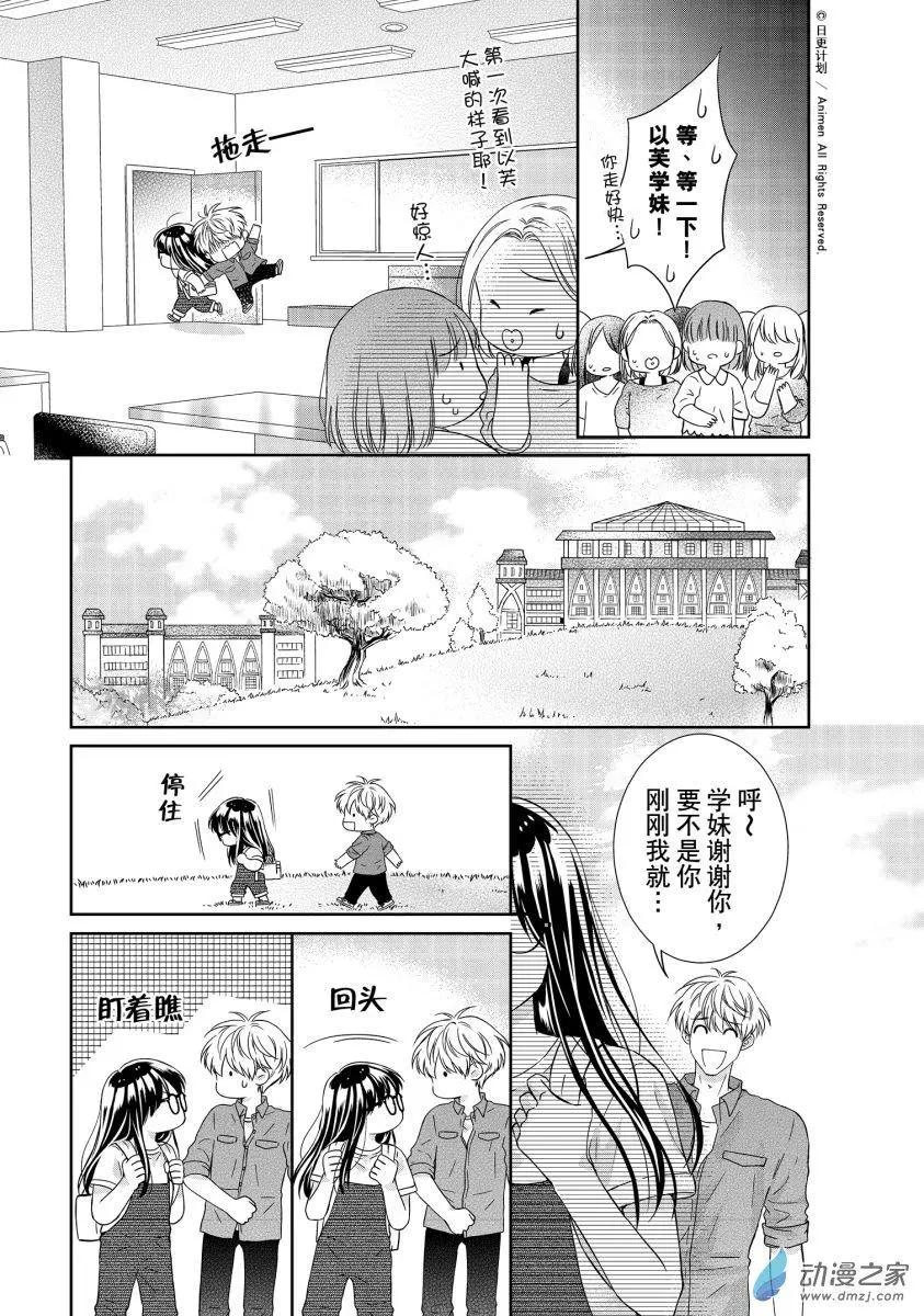《爱情故事不好说》第04回下 第4页
