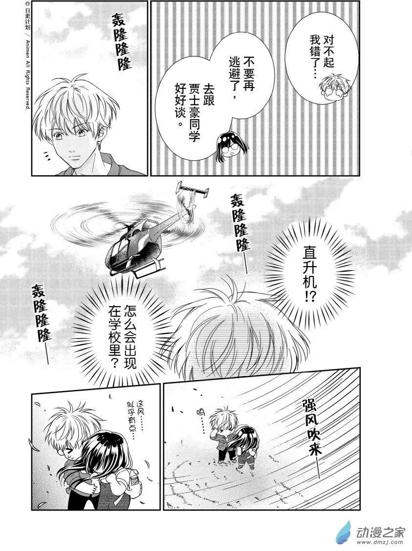 《爱情故事不好说》第04回下 第6页