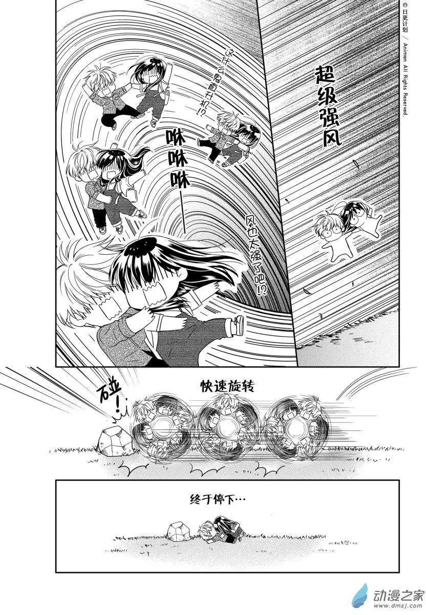 《爱情故事不好说》第04回下 第7页
