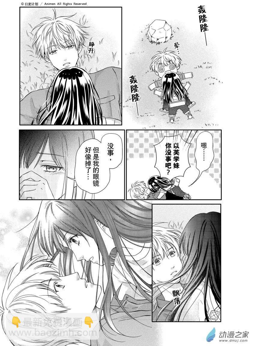 《爱情故事不好说》第04回下 第8页