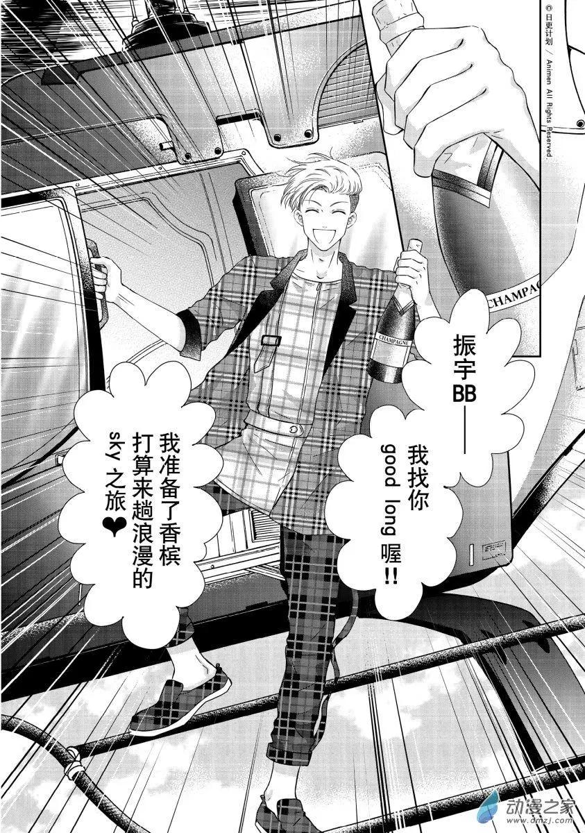 《爱情故事不好说》第04回下 第9页