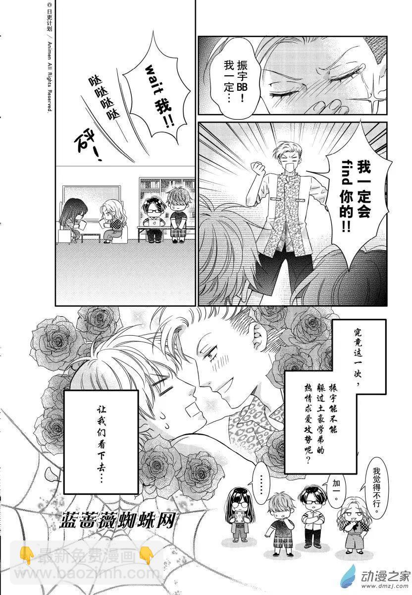 《爱情故事不好说》第04回上 第10页