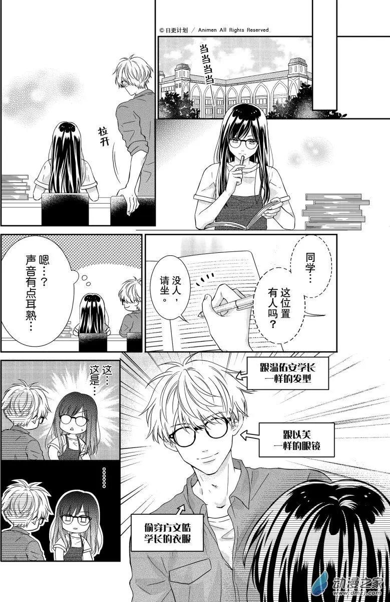 《爱情故事不好说》第04回上 第11页