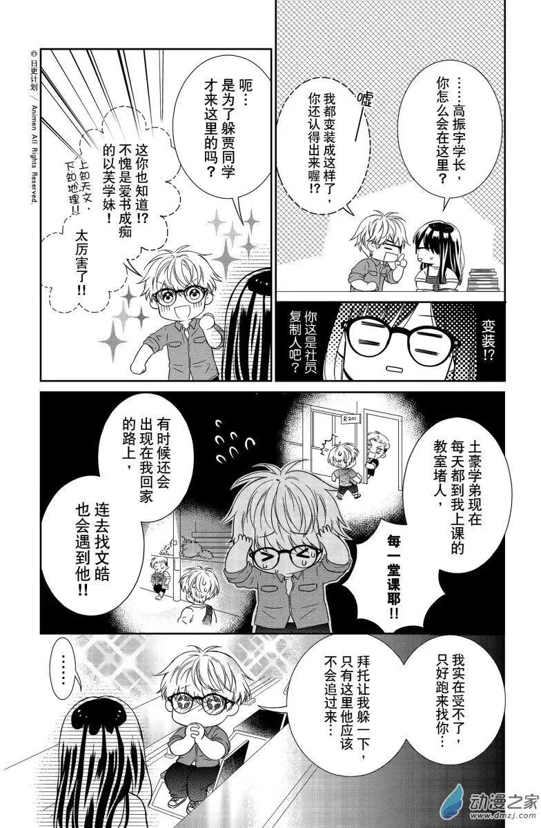 《爱情故事不好说》第04回上 第12页