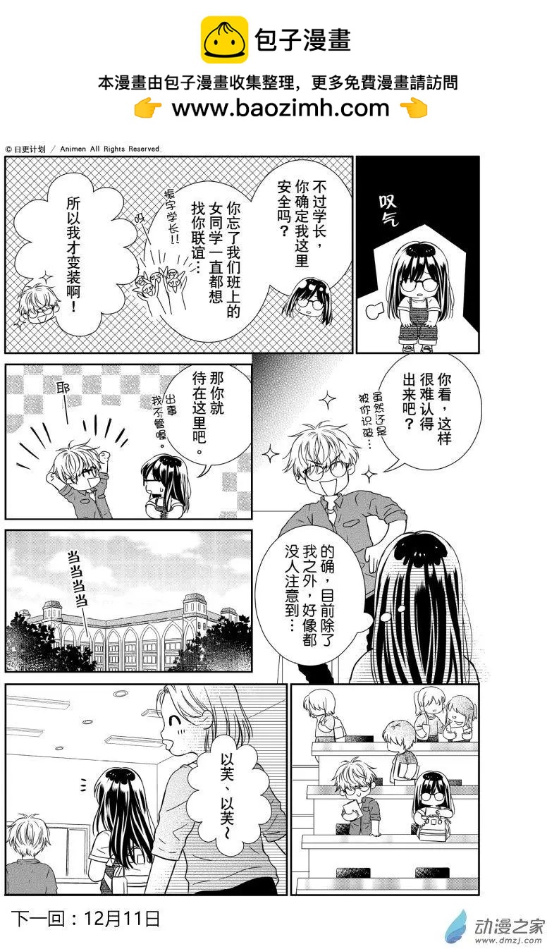 《爱情故事不好说》第04回上 第13页
