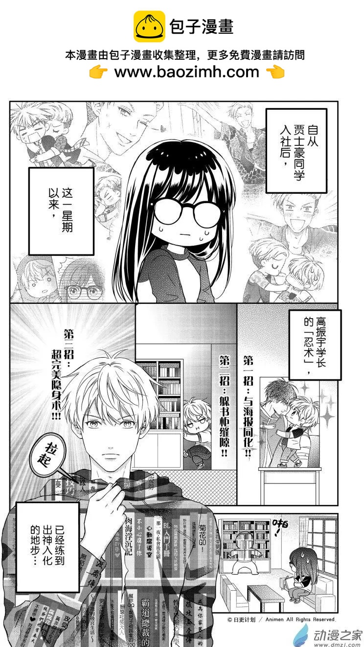 《爱情故事不好说》第04回上 第2页