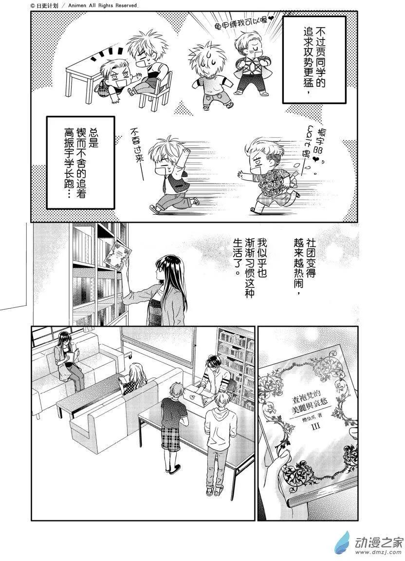 《爱情故事不好说》第04回上 第3页