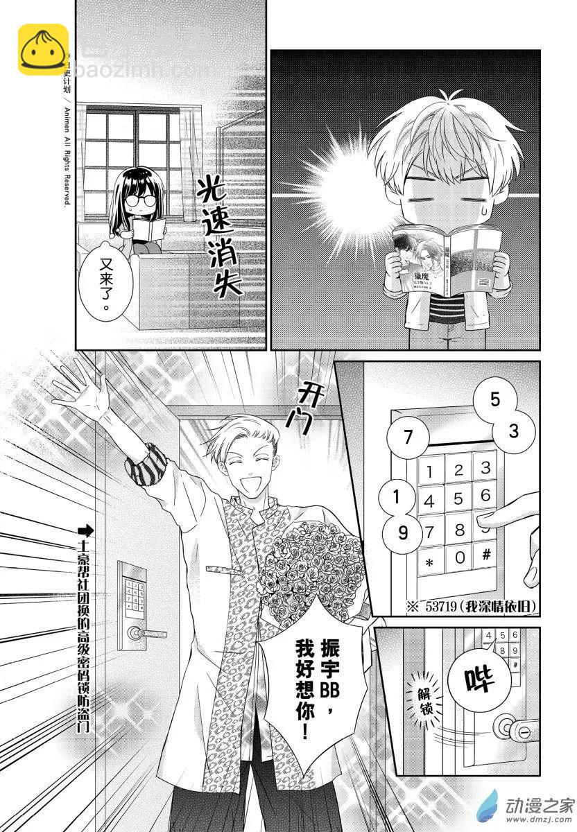 《爱情故事不好说》第04回上 第4页