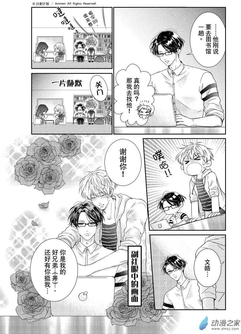 《爱情故事不好说》第04回上 第6页