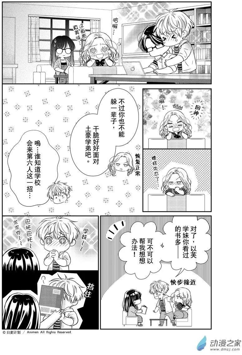 《爱情故事不好说》第04回上 第7页