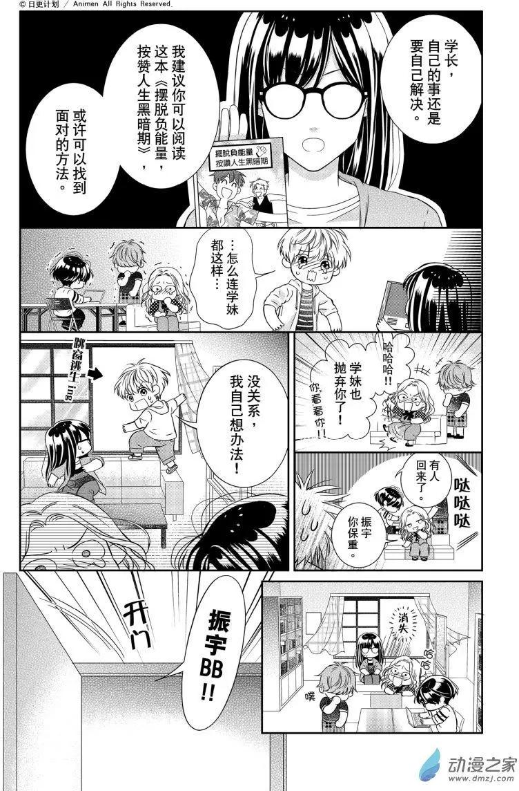 《爱情故事不好说》第04回上 第8页