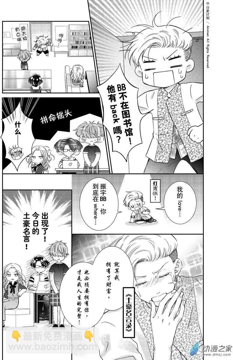 《爱情故事不好说》第04回上 第9页