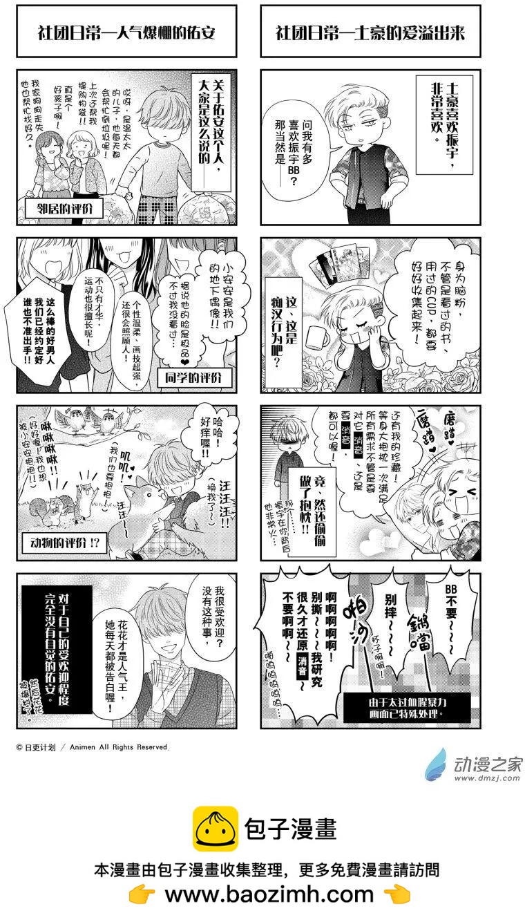 《爱情故事不好说》番外7 第1页