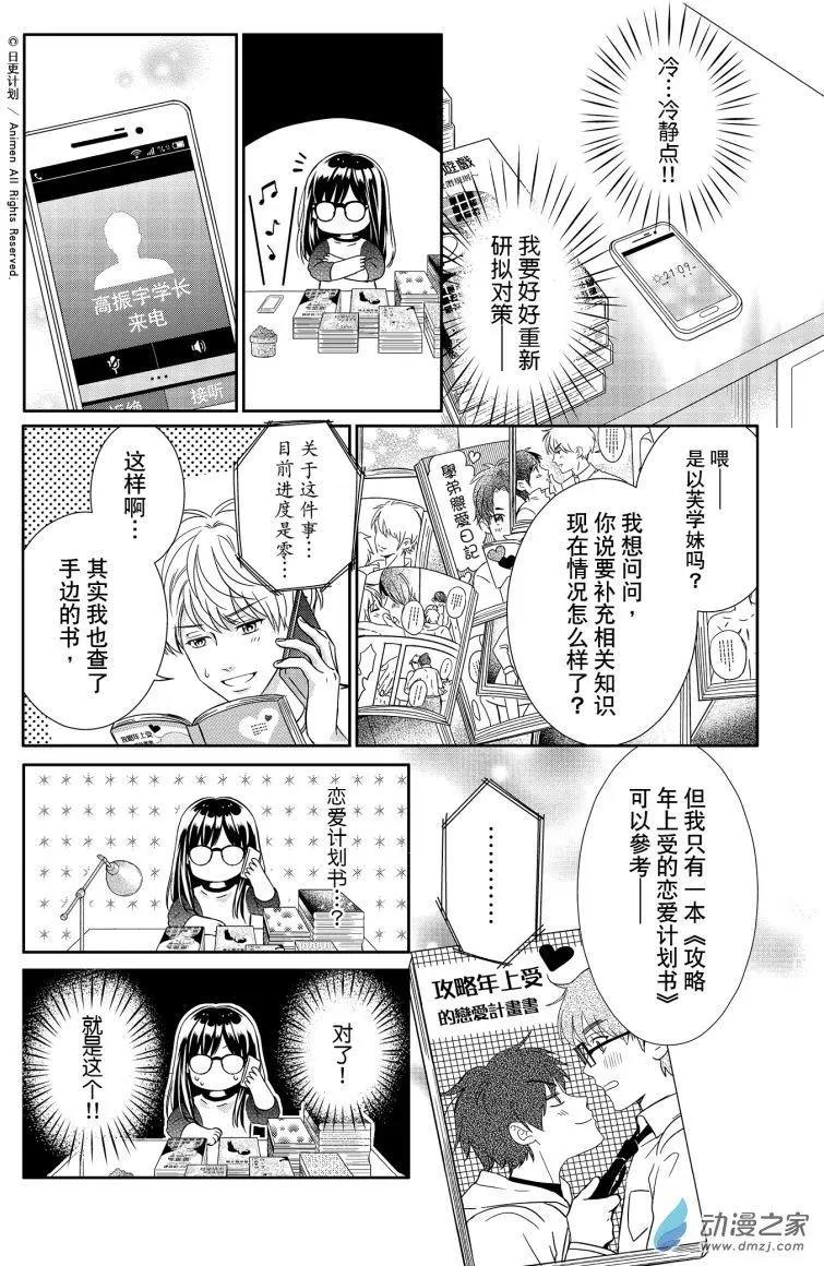《爱情故事不好说》第05回上 第10页