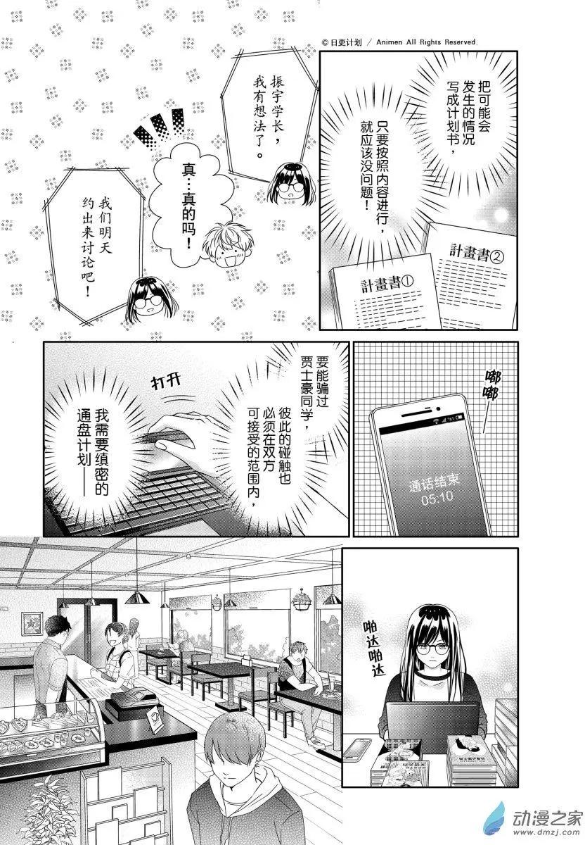 《爱情故事不好说》第05回上 第11页