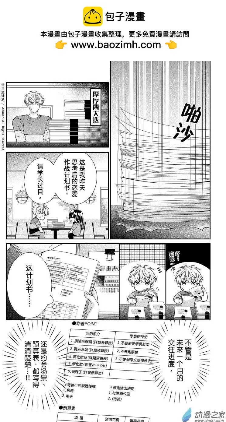 《爱情故事不好说》第05回上 第12页