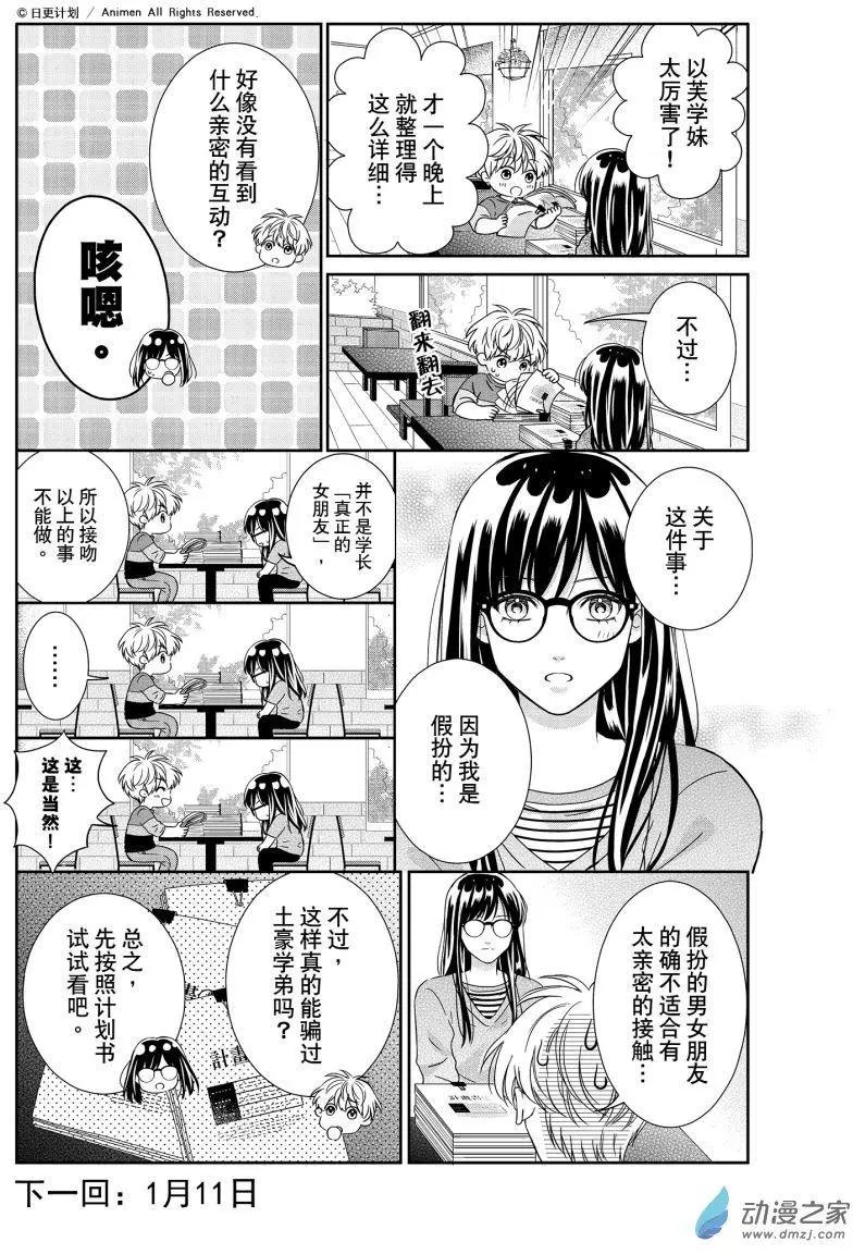 《爱情故事不好说》第05回上 第13页
