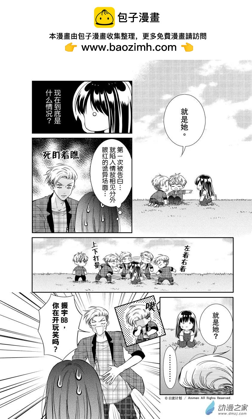 《爱情故事不好说》第05回上 第2页