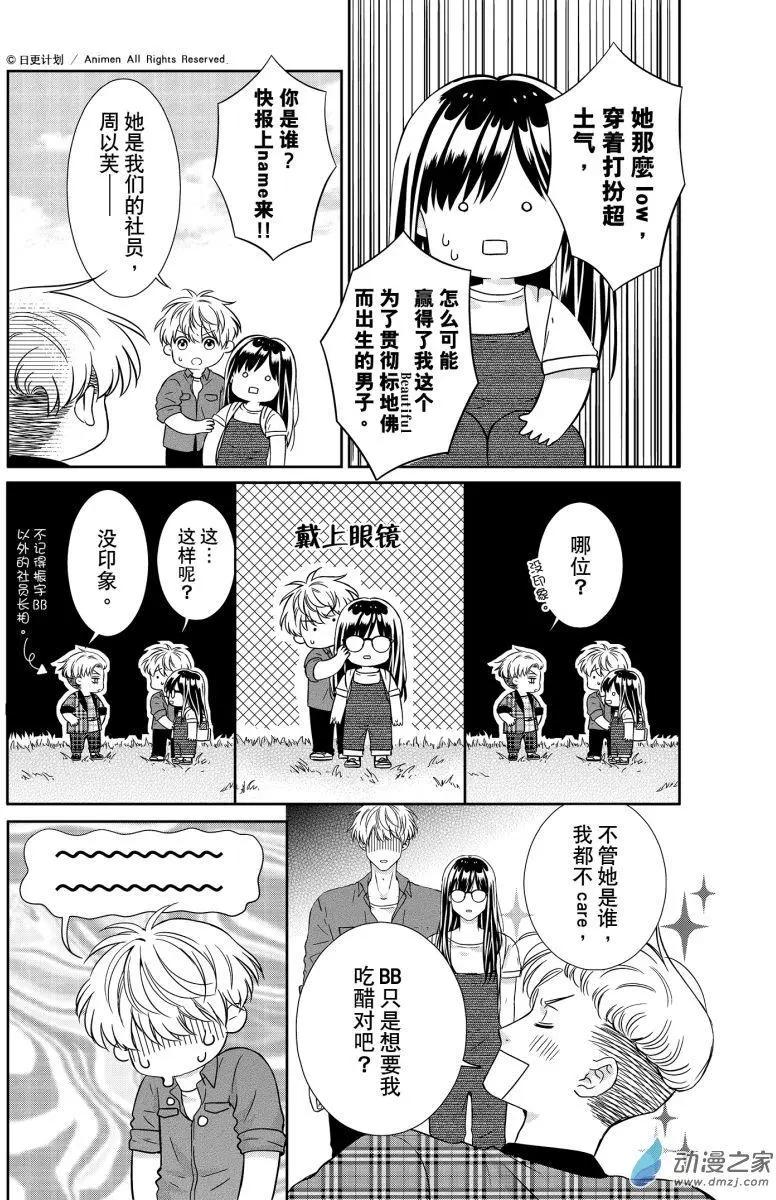 《爱情故事不好说》第05回上 第3页