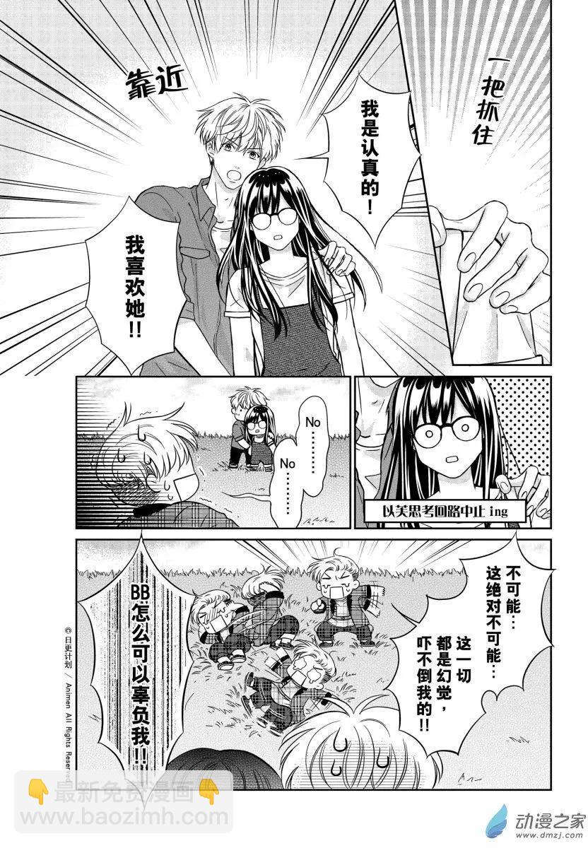 《爱情故事不好说》第05回上 第4页