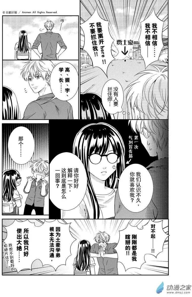 《爱情故事不好说》第05回上 第5页