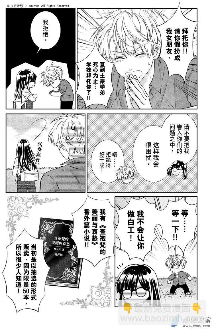 《爱情故事不好说》第05回上 第6页