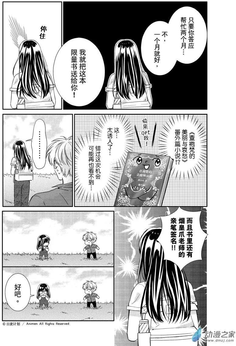《爱情故事不好说》第05回上 第7页