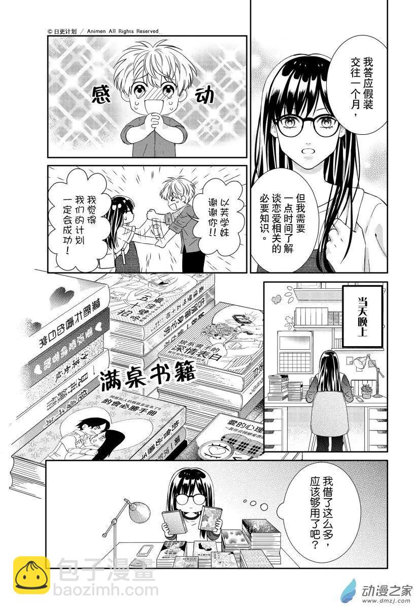 《爱情故事不好说》第05回上 第8页
