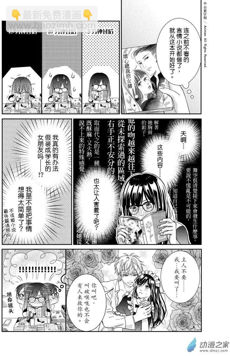 《爱情故事不好说》第05回上 第9页