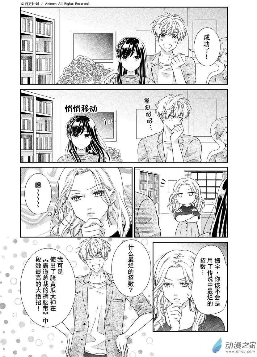 《爱情故事不好说》第05回下 第10页