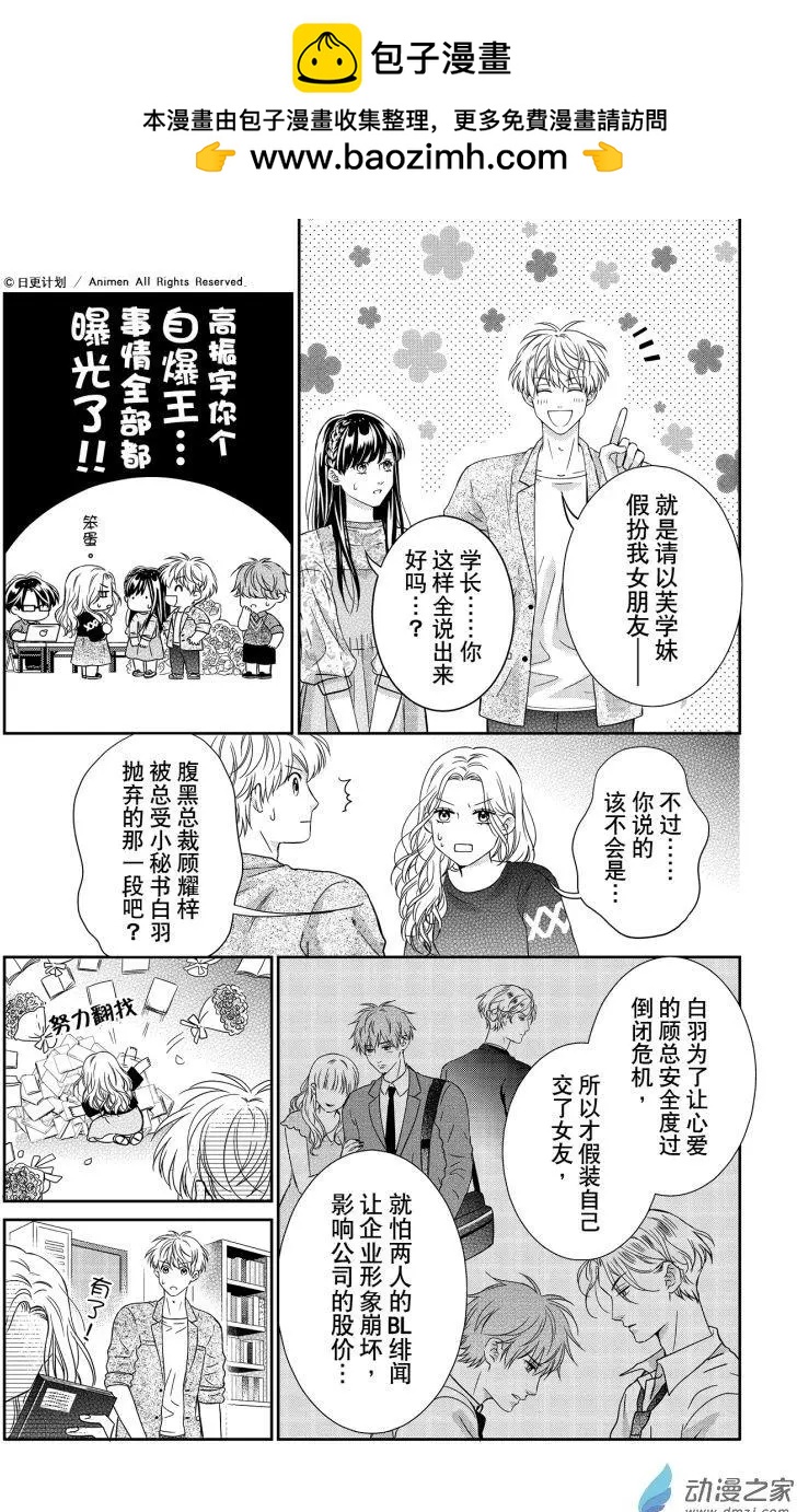 《爱情故事不好说》第05回下 第11页
