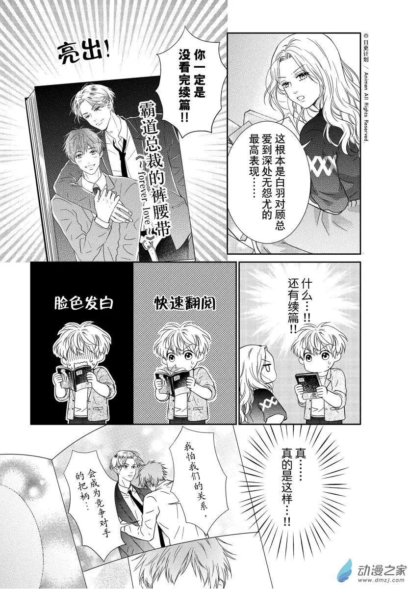 《爱情故事不好说》第05回下 第12页