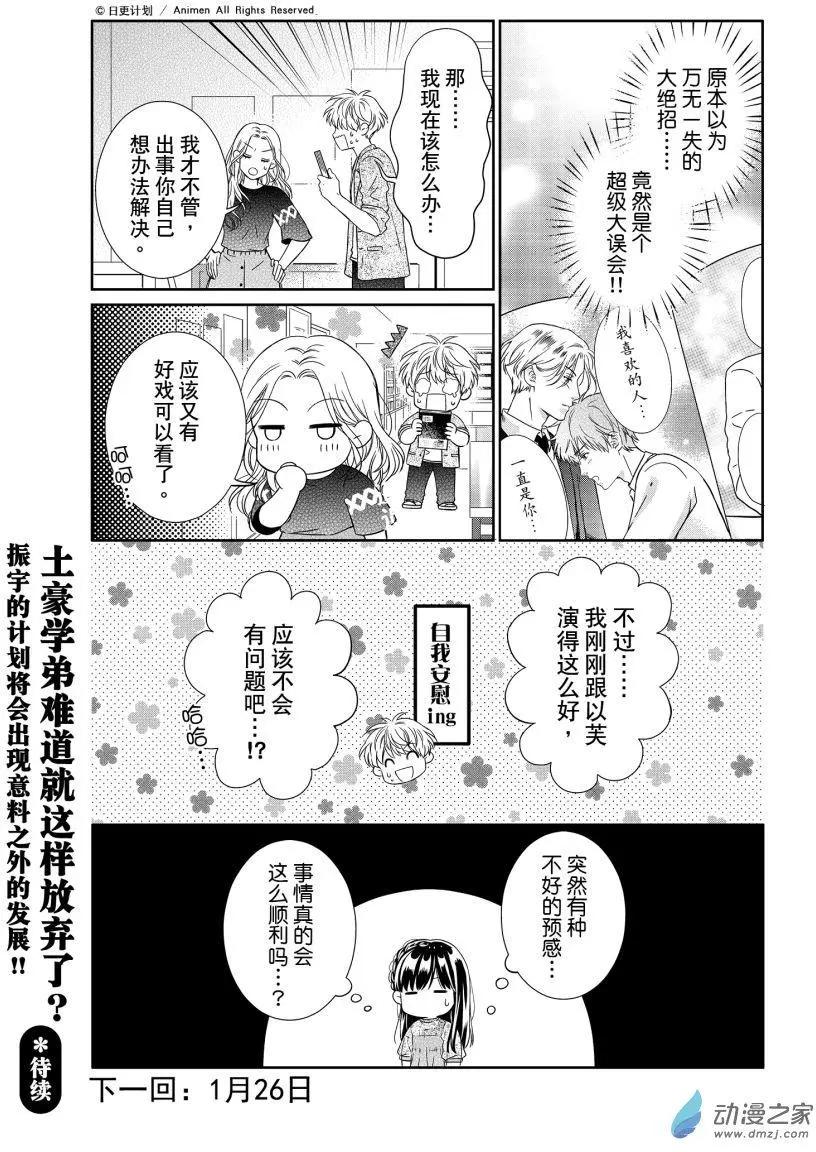 《爱情故事不好说》第05回下 第13页