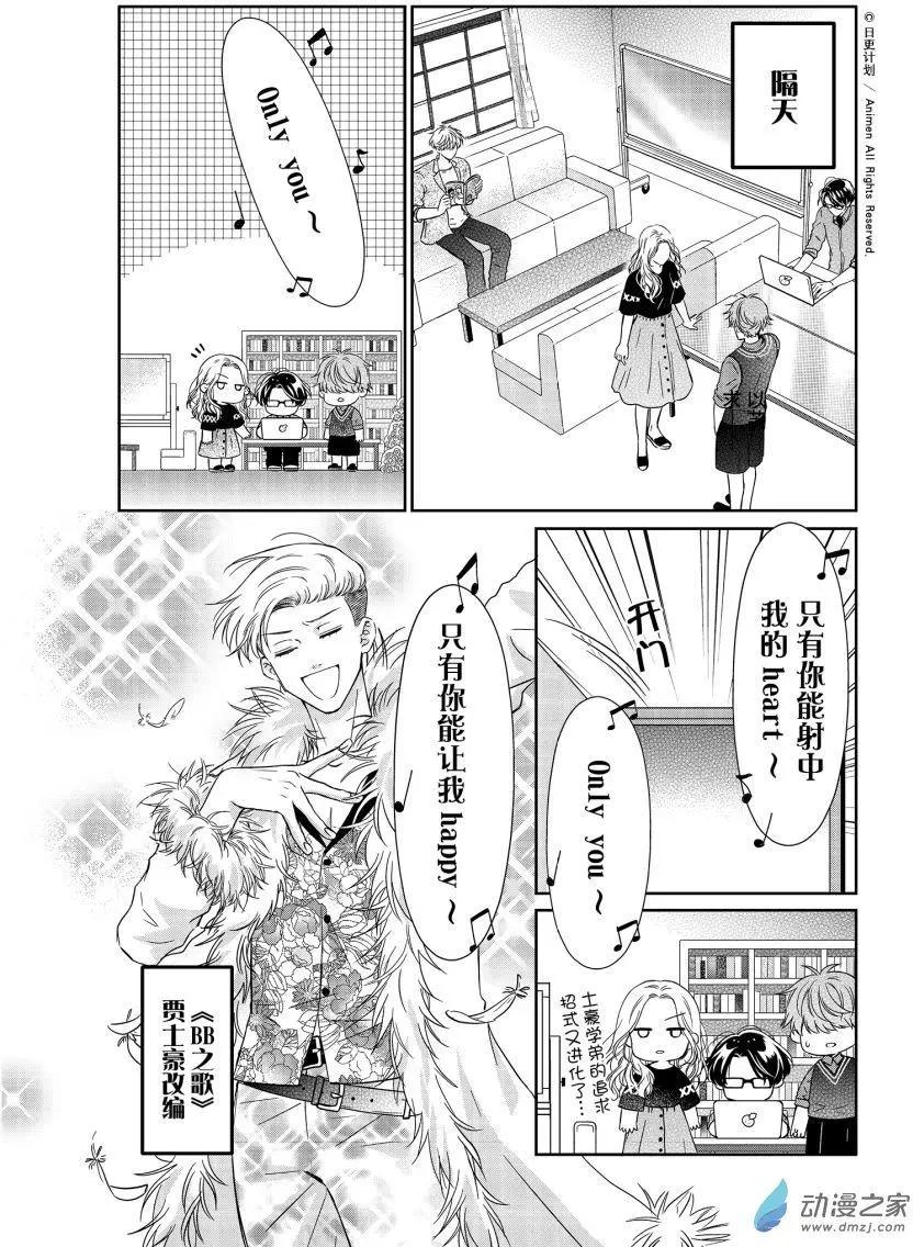 《爱情故事不好说》第05回下 第1页