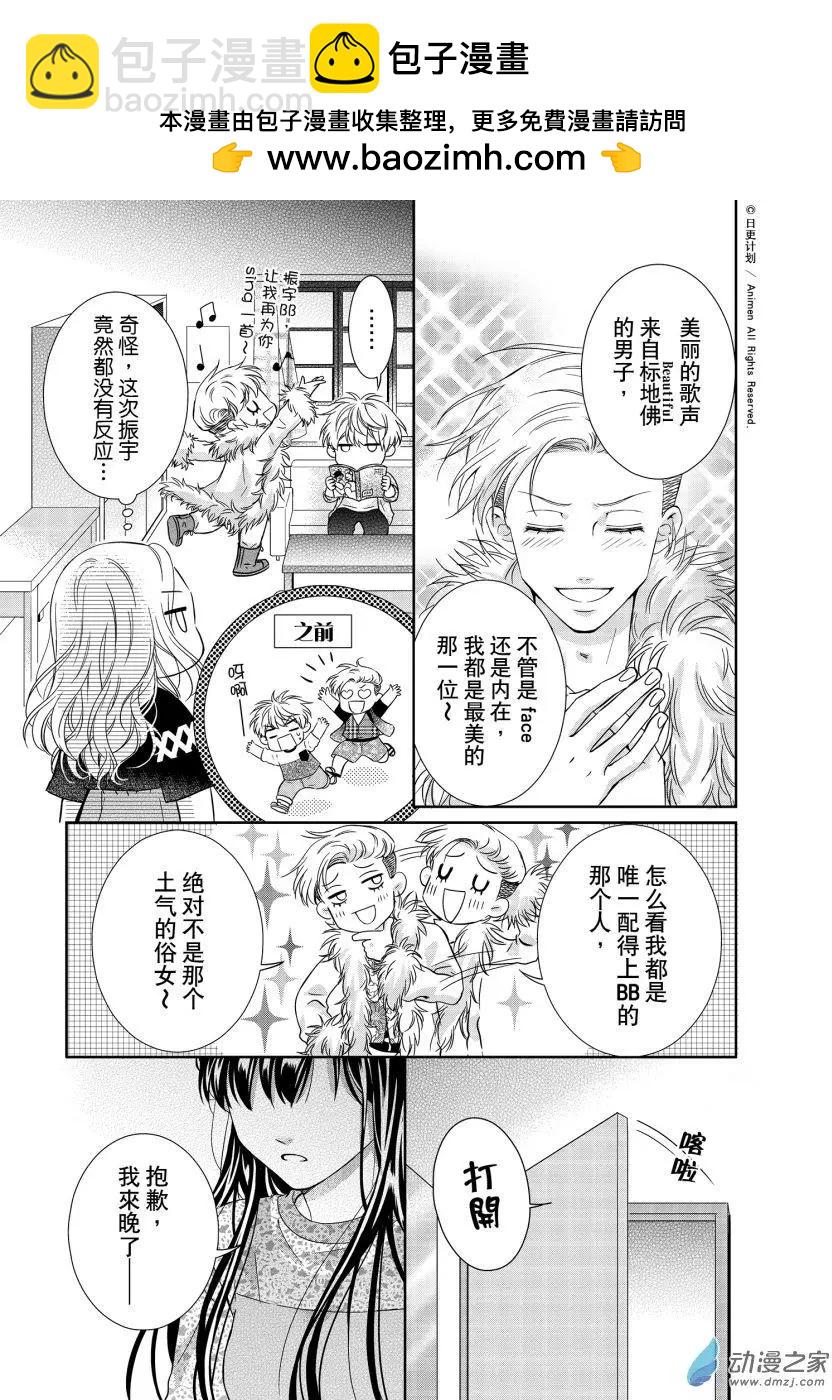 《爱情故事不好说》第05回下 第2页