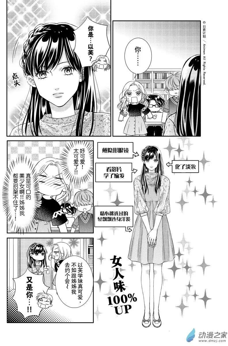 《爱情故事不好说》第05回下 第4页