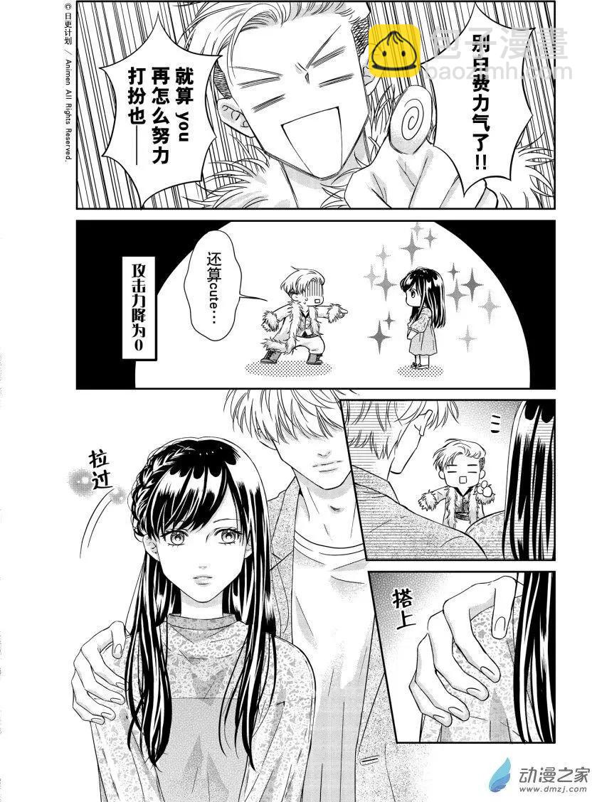 《爱情故事不好说》第05回下 第5页