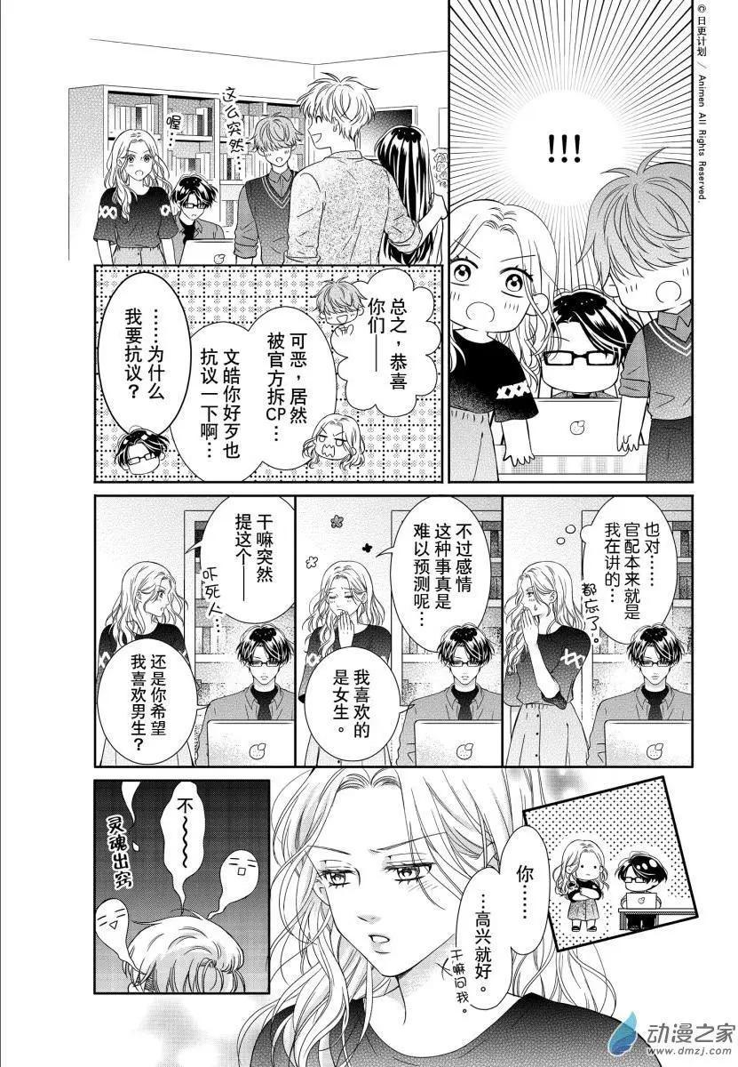 《爱情故事不好说》第05回下 第7页