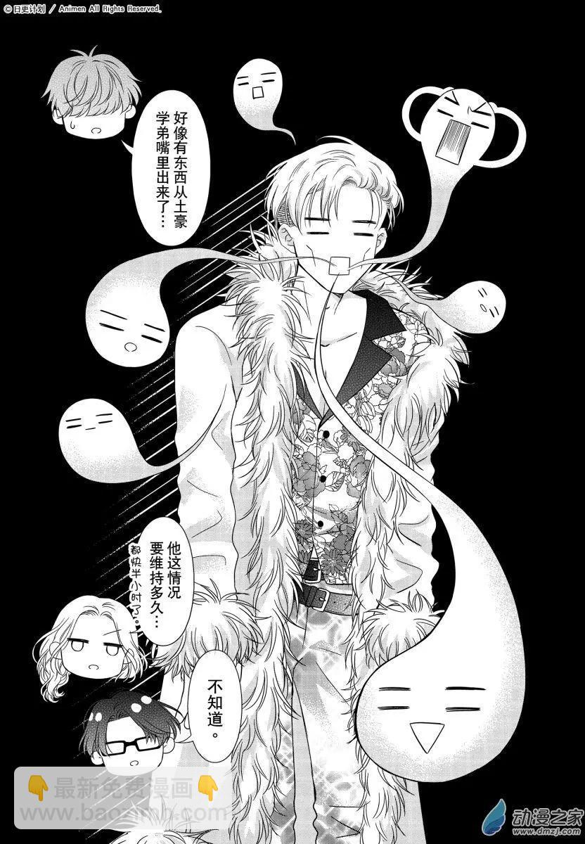 《爱情故事不好说》第05回下 第8页