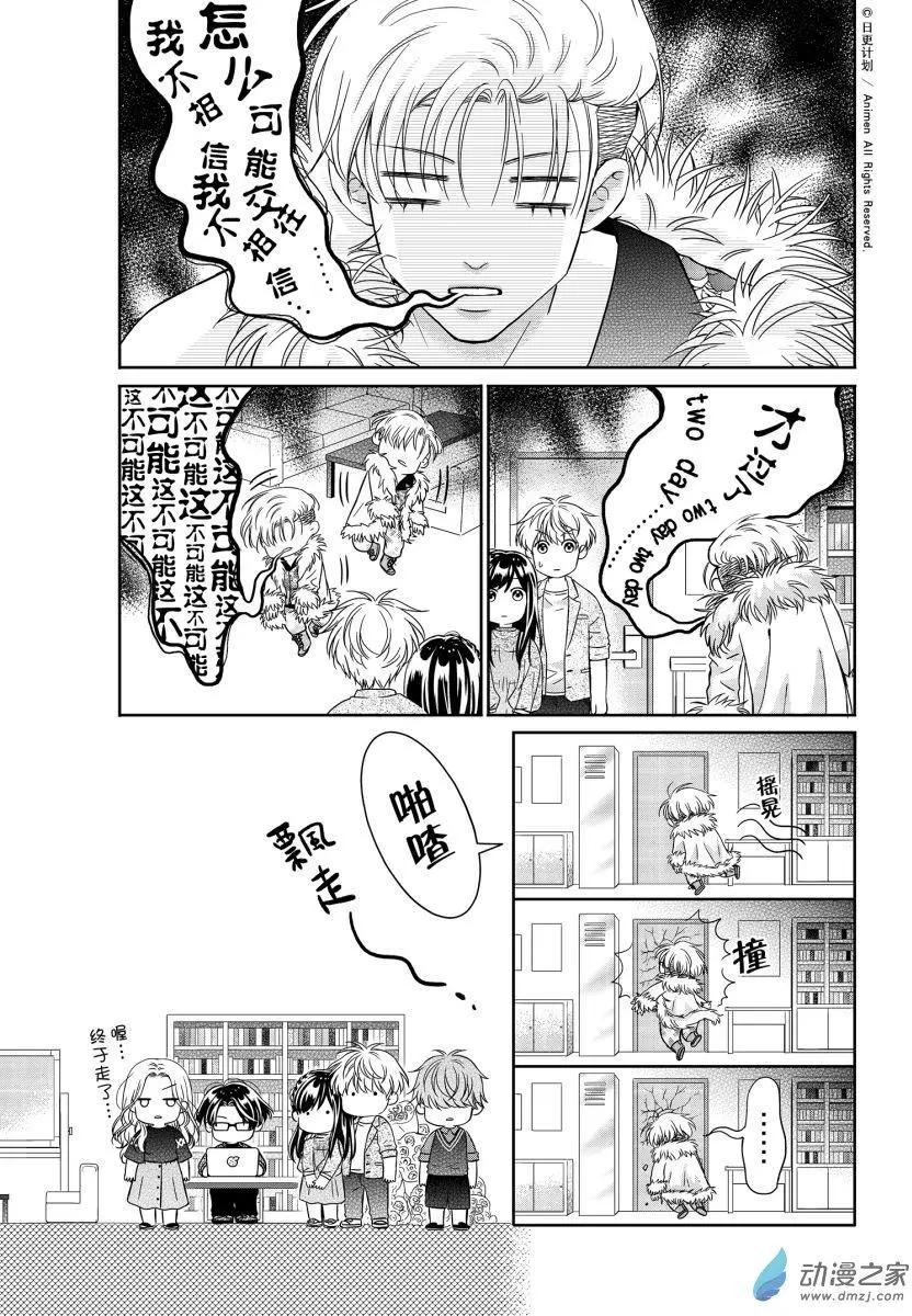 《爱情故事不好说》第05回下 第9页