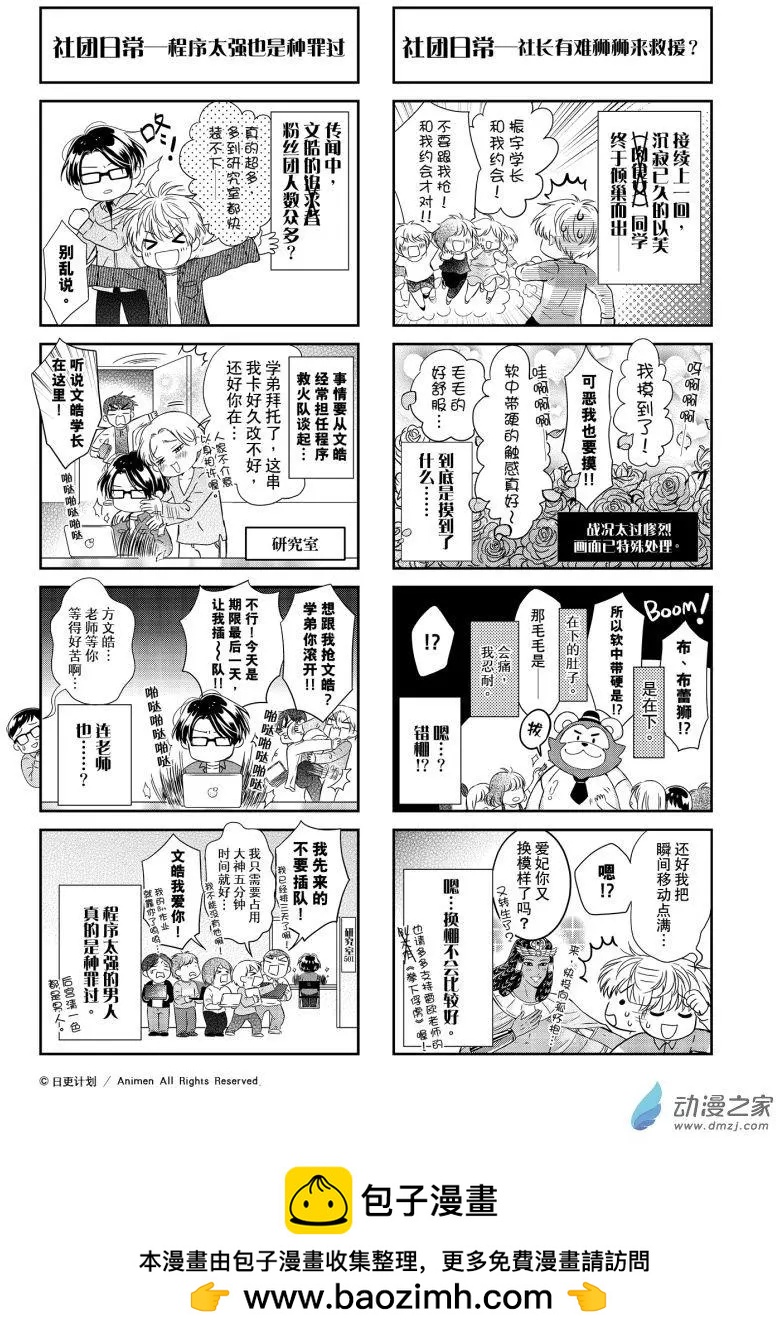 《爱情故事不好说》番外9 第1页
