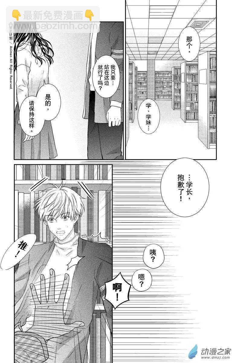 《爱情故事不好说》第06回上 第10页
