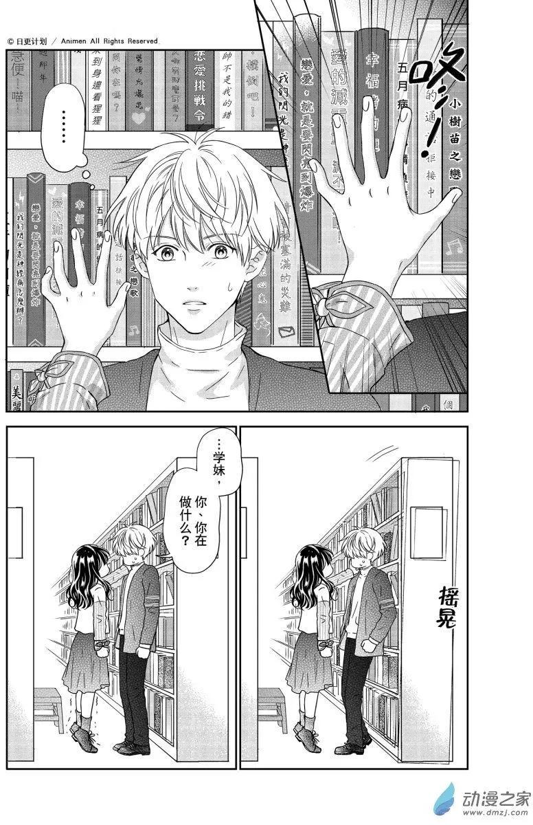 《爱情故事不好说》第06回上 第11页