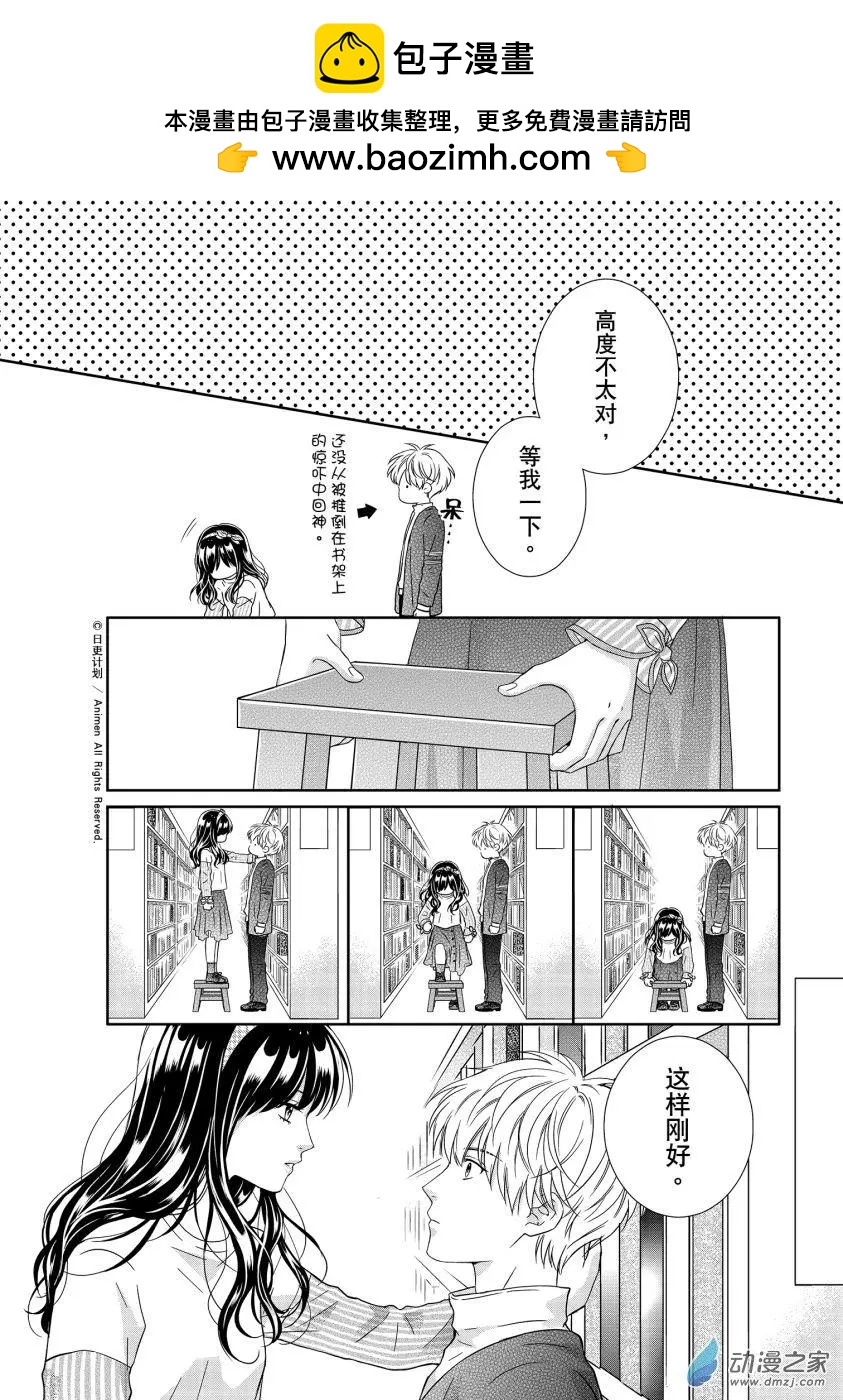 《爱情故事不好说》第06回上 第12页