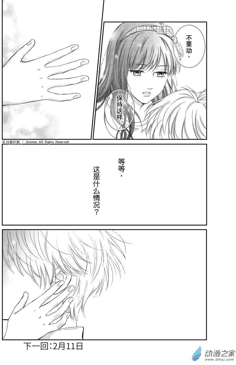 《爱情故事不好说》第06回上 第13页